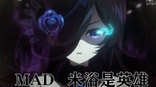 【赛马娘/剧情MAD】米浴是英雄！！！