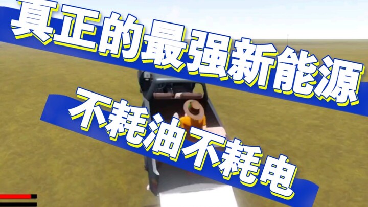 Energi baru terkuat: tidak pakai bensin, tidak pakai listrik, sepenuhnya berbasis kinetik tubuh manu