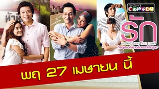 ตัวอย่าง - AN ORDINARY LOVE STORY รัก "คำ ๆ เดียวที่สร้างเรื่องราวได้ไม่รู้จบ"