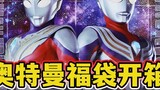 Lập tức hoàn thành! Ultraman EXPO mở túi may mắn giới hạn 5.000 yên! Simalu! Simalu! 【Mô hình Play C