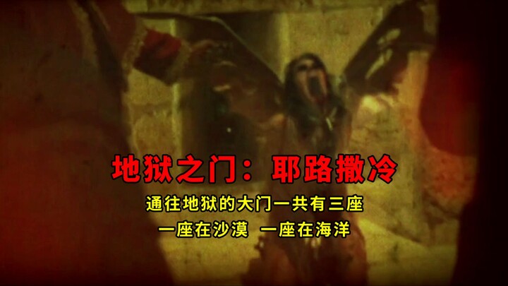 【Da Peng】Israeli pseudo-documentary horror film "Gate to Hell: Jerusalem": There are three gates lea