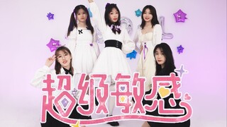 A-SOUL คัฟเวอร์เพลง "Super Sensitive" สำหรับ 5 คน ❤ ทั้งหมดเกี่ยวกับคุณ