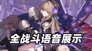 【Menara Hitam】Kumpulan Suara Semua Skill 💜 Paling Lengkap di Bilibili! Ayo putar-putar～