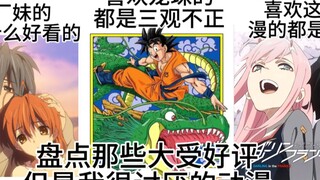 追番多年最讨厌的几种人，每个在哪都是毒瘤级