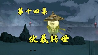 人族崛起：伏羲残魂如何重生？
