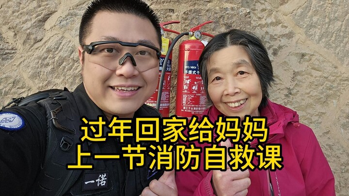 Going Home for the New Year: A Fire Safety Self-Rescue Lesson for Mom