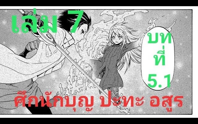 เกิดใหม่ทั้งทีก็เป็นสไลม์ไปซะแล้ว เล่ม 7 บทที่ 51