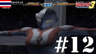 4พี่น้อง - Ultraman Fighting Evolution 3 #12