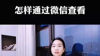 怎样可以同步接收老公的微信(电话通讯记录查询网上查手机短信内容)⏩查询➕微信6435148⏪