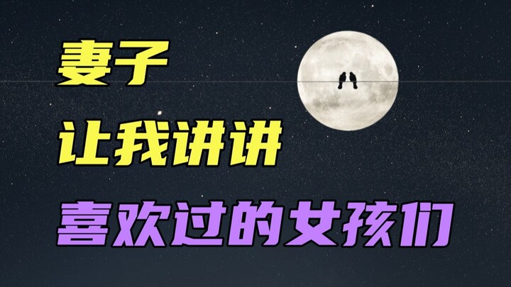 Vợ bảo tôi kể về những cô gái từng thích thuở ấy. [Chuyên đề Thất Tịch]