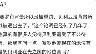 Apakah hukuman yang dijatuhkan Kerajaan Cahaya kepada Belia dianggap berat?