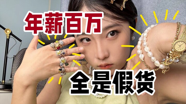 年入百万，一身假货，我被追着骂了一年多......？