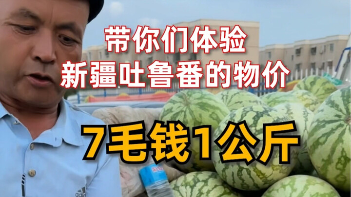 来了新疆去了吐鲁番才知道什么是高温，但是再高的温度也抵不住本地老板们的真诚啊