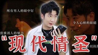 一个男人被迷恋的一生