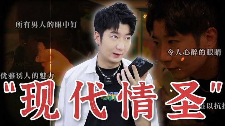 一个男人被迷恋的一生