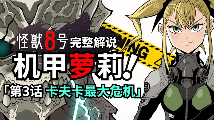 Mechanical Loli Makes Her Debut! Monster Uncle Faces His Greatest Crisis Yet! Full Commentary on Mon