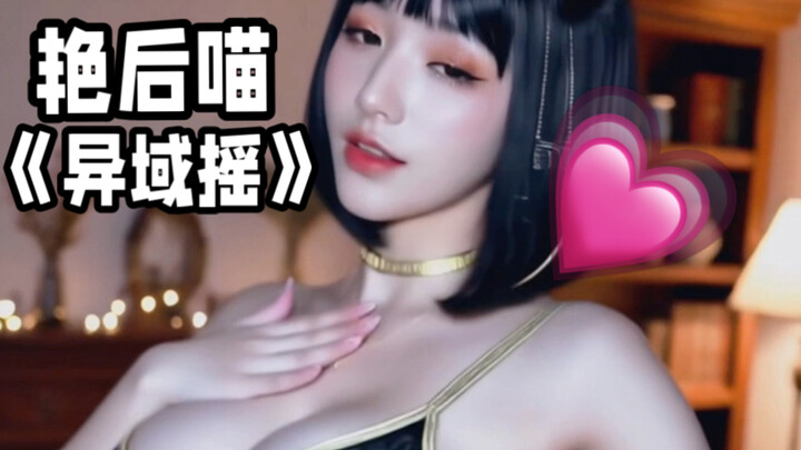 Queen Miaow – Exotic Shake – Part 3 | Triple-Click Bonus: Armor-Breaking Surprise!