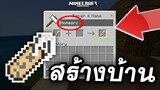 Name Tag! กับคำสั่งที่สร้างหมู่บ้านได้ | Minecraft PE