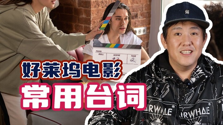 These lines of dialogue really show up in movies all the time!