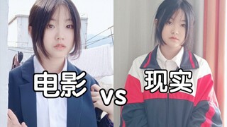 真实！电影里的高中vs现实中的高中