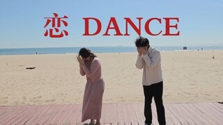 终于轮到我结婚的时候跳恋dance啦