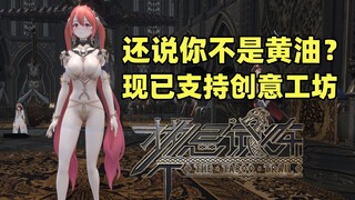 And you said you are not a butter! The game has supported the creative workshop! [Taboo Trial] Big u