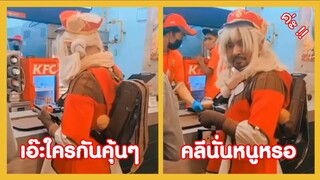 เอ๊ะนั่นใครกันคุ้นๆ นู๋คลี นั่นนู๋หรอออ !! ( รวมฮาพากย์ไทย )