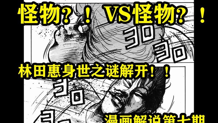 最强！VS  最强！坊屋春道和林田惠决战！！结局是？？热血高校漫画解说第七期