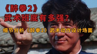 "Túy Vương 2" đã giành giải Thiết kế Hành động Xuất sắc nhất tại Giải thưởng Điện ảnh Hồng Kông và G
