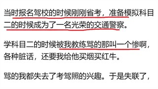 驾校教练最怕什么学生