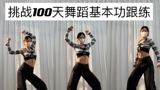 第8天｜框架爆发训练+绕手加律动