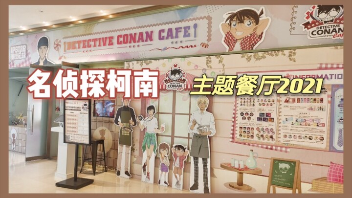 [Vlog] Detective Conan Theme Restaurant 2021