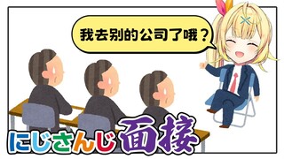 [Roasted meat] Sarah Hoshikawa's outrageous remarks during the Rainbow Club job interview [Sarah Hos