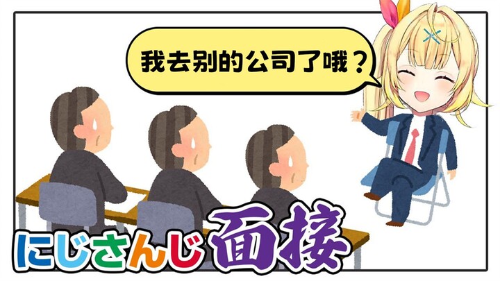 [เนื้อย่าง] คำพูดสุดอื้อฉาวของซาราห์ โฮชิกาวะ ระหว่างการสัมภาษณ์งานของ Rainbow Club [Sarah Hoshikawa