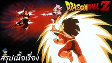 ตอนที่ 82 "โกคูมาเร็วเข้า ฟรีสเซอร์จะแปลงร่างครั้งที่ 2 แล้ว" ดราก้อนบอลแซด Dragon Ball Z สปอย