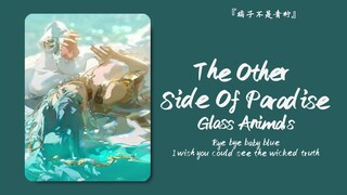 "Goodbye, Melancholy Lover" || "The Other Side of Paradise"