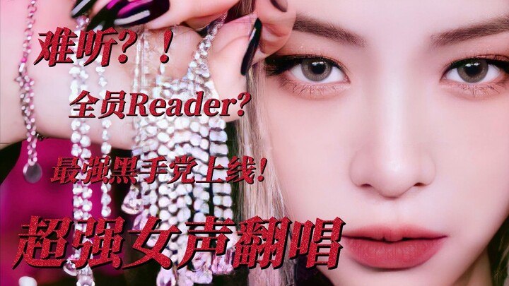 【ITZY】全员Reader上线？带你见识黑手党的最佳打开方式！这版Mafia一点都不难听！