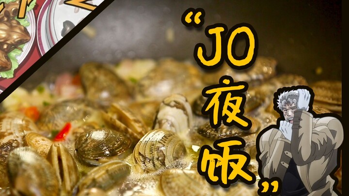 [Rebusan acak JOJO] "Empat" akan datang - makan malam Tahun Baru JOJO yang luar biasa