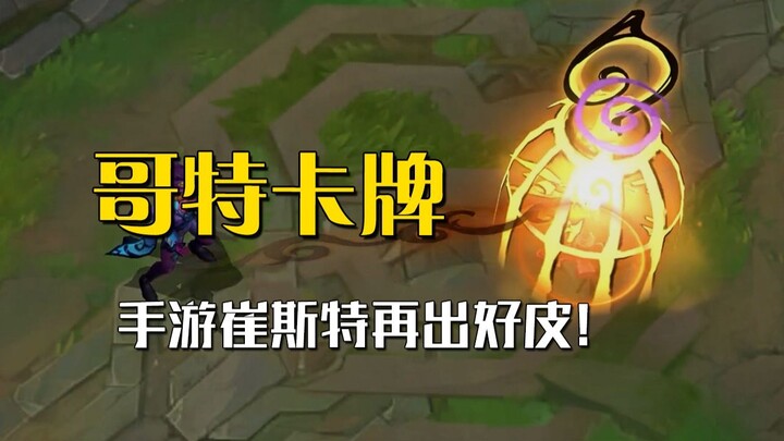 Another skin release! Not Tristana—did you hand it to the designers instead?