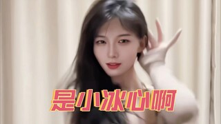 【是小冰心啊】小冰箱最新热辣韩舞纯享版来了～（4k高清修复版）