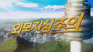 Chủ nghĩa ngoại hình EP 4 [Sub Việt]
