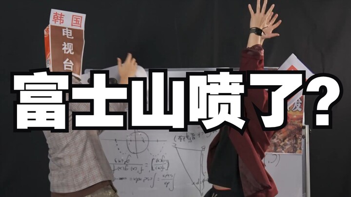 ما مدى فظاعة ثوران جبل فوجي؟