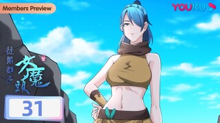 【徒弟都是女魔头】EP31 | 我这里有一件宝贝 | 热血玄幻漫 | 优酷动漫 YOUKU ANIMATION