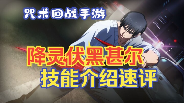 Jujutsu Kaisen Mobile Game: A Quick Review of Fuguro's Skills