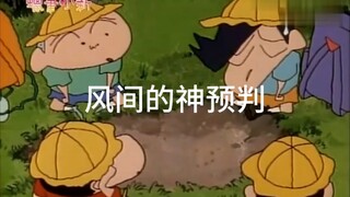 风间的神预判。