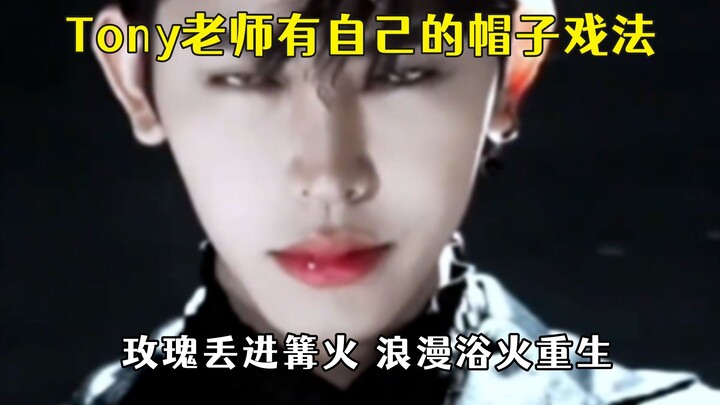 الأستاذ توني لديه ثلاثيته الخاصة، والفتاة اللطيفة تتحول فجأة إلى سيدة راقية وأنيقة.