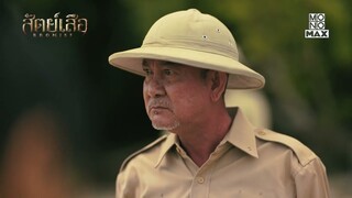 คุกนรกกลางทะเล | สัตย์เสือ BROMISE | ไฮไลท์ Ep.1