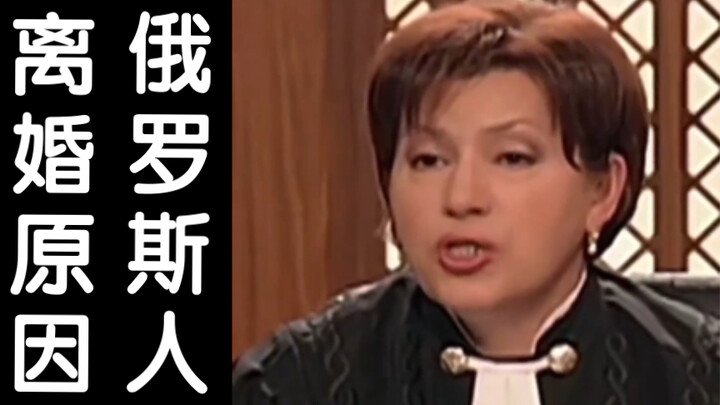 Lý do ly hôn ở Nga