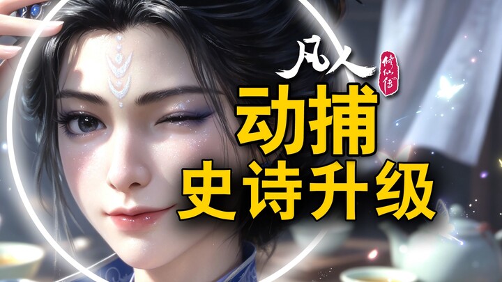 อัปเกรดมหากาพย์การจับภาพเคลื่อนไหวของสามัญชน – ชิวชิวคุยเรื่องสามัญชน