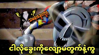 jojo ep 42 | မင်းကငါကိုအထင်သေးလိုက်တာပဲ